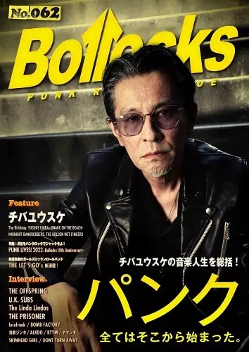 VOL.62 2022年7月/BOLLOCKS (ZINE)/パンクロック・シーンの起爆剤