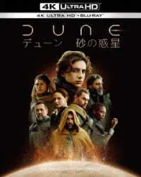 DENIS VILLENEUVE / ドゥニ・ヴィルヌーヴ / DUNE/デューン 砂の惑星 4K ULTRA HD&ブルーレイセット