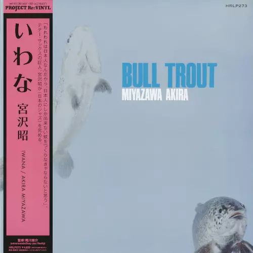 AKIRA MIYAZAWA / 宮沢昭 / いわな (LP)