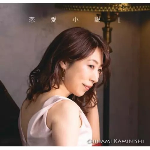 CHINAMI KAMINISHI / 上西千波 / 恋愛小説II