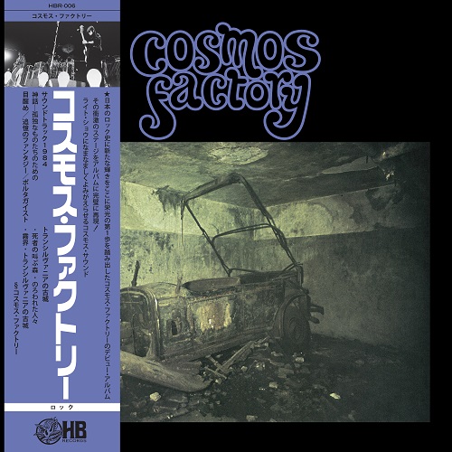 COSMOS FACTORY / コスモス・ファクトリー / AN OLD CASTLE OF TRANSYLVANIA: LIMITED VINYL