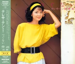 TERESA TENG / テレサ・テン(鄧麗君) / つぐない(SACDハイブリッド)