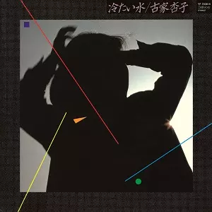 古家杏子 冷たい水 CORR-10756 冷たい水(LP)/古家杏子｜日本のロック｜ディスクユニオン・オンライン