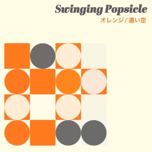 Swinging Popsicle / スウィンギング・ポプシクル / オレンジ / 遠い空(7")