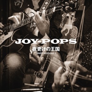 夜更けの王国 INNER SESSIONS 2/JOY-POPS｜日本のロック｜ディスク 