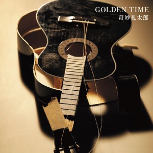 Strange Reitaro / 奇妙礼太郎 / GOLDEN TIME (LP)