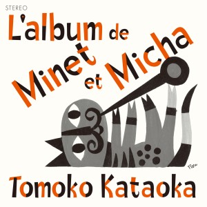 KATAOKA TOMOKO / 片岡知子 / ネコとミーシャのアルバム