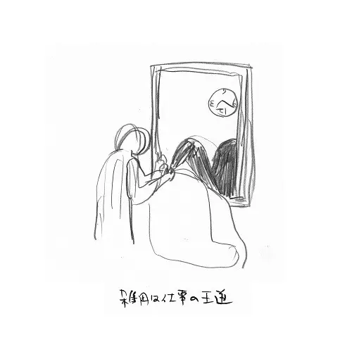 TETUZI AKIYAMA / 秋山徹次 / 雑用は仕事の王道