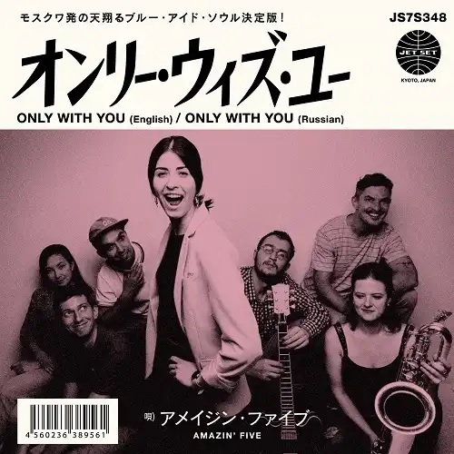 AMAZIN' FIVE / WOMAN OF THE WORLD / NO TURNING BACK (7")