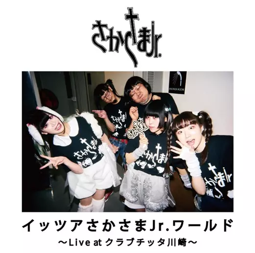 さかさまJr. / イッツアさかさまJr.ワールド ~12316;Live at クラブチッタ川崎~