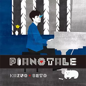 瀬戸一王 / PIANOTALE