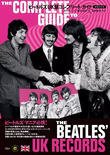 井上ジェイ / CDジャーナルムック:ビートルズUK盤コンプリート・ガイド[増補改訂版]