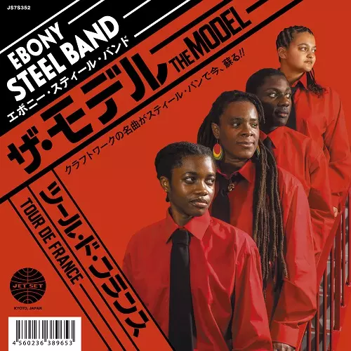 EBONY STEELBAND / エボニー・スティール・バンド商品一覧
