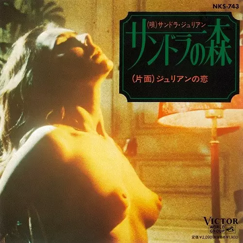 SANDRA JULIEN / サンドラ・ジュリアン / ジュリアンの恋 / サンドラの森
