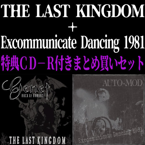 AUTO-MOD / オート・モッド / 【特典CD-R付き】THE LAST KINGDOM + Excommunicate Dancing 1981 まとめ買いセット