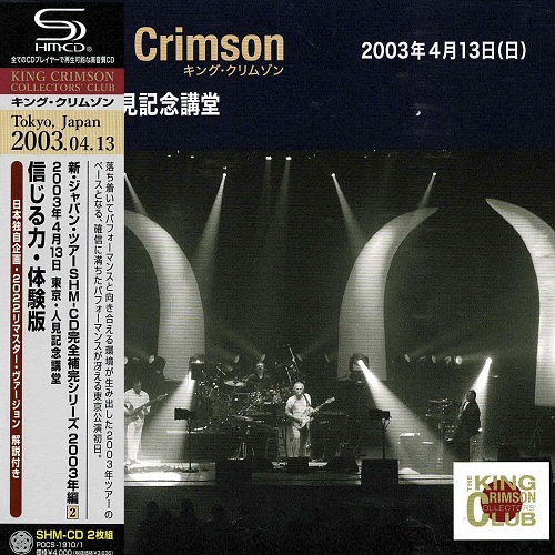 KING CRIMSON / キング・クリムゾン / 2003年4月13日 東京・人見記念講堂 「信じる力・体験版」SHM-CDエディション