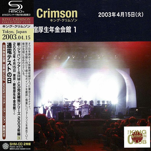 KING CRIMSON / キング・クリムゾン / 2003年4月15日 東京・新宿厚生年金会館 「通電テストの日」SHM-CDエディション