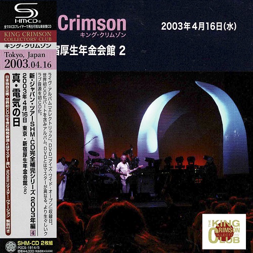 KING CRIMSON / キング・クリムゾン / 2003年4月16日 東京・新宿厚生年金会館 「真・電気の日」SHM-CDエディション