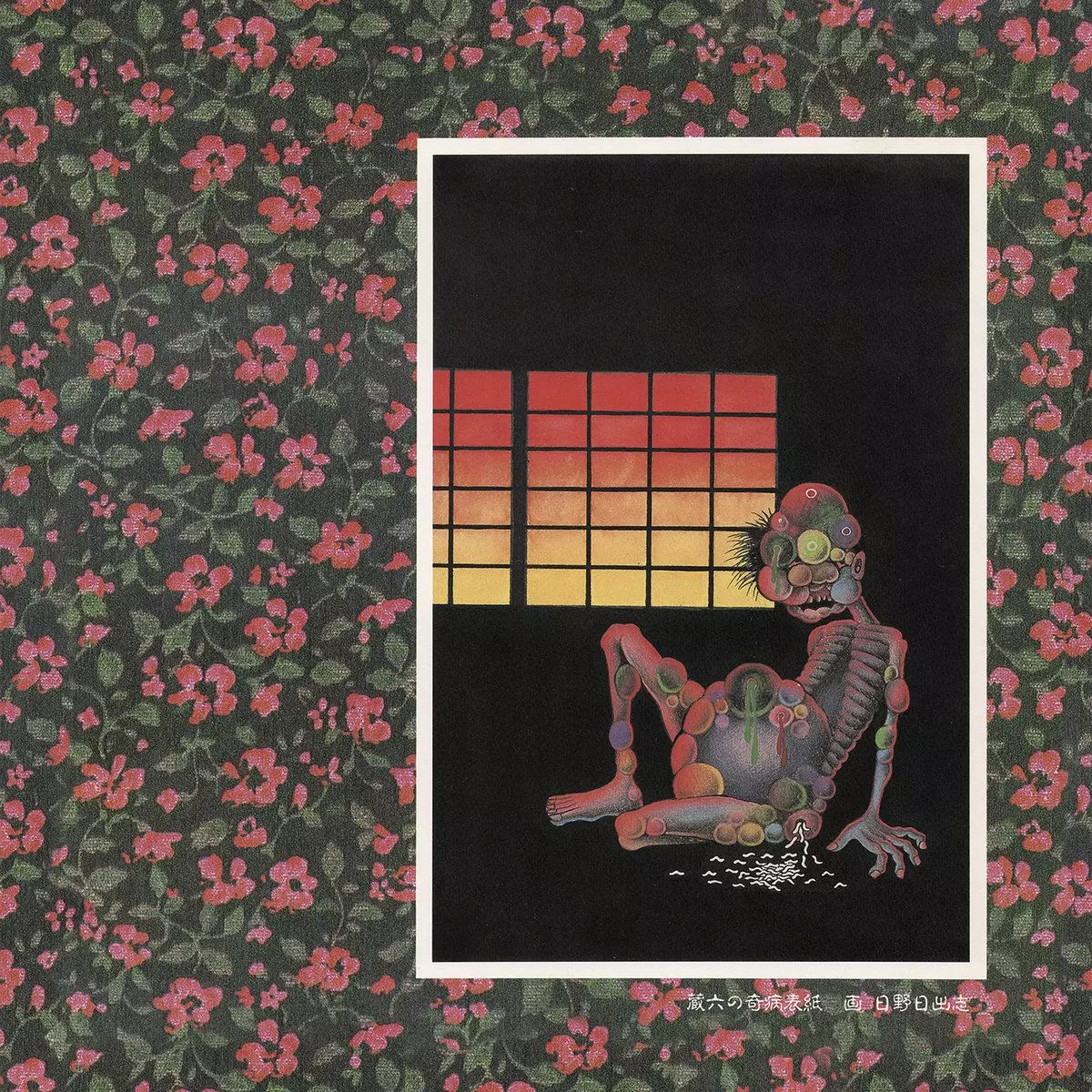 ZOUROKU NO KIBYOU 40TH ANNIVERSARY EDITION (LP) / 蔵六の奇病