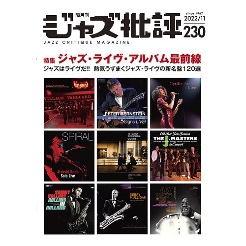 JAZZ CRITIQUE MAGAZINE / ジャズ批評 / 230 特集 ジャズ・ライヴ・アルバム最前線