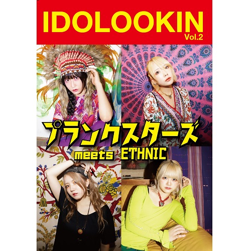 IDOLOOKIN編集部 / IDOLOOKIN Vol.2
