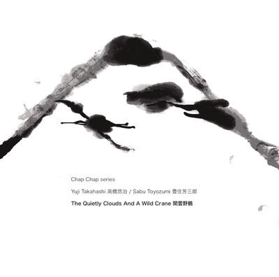 YUJI TAKAHASHI & SABU TOYOZUMI / 高橋悠治&豊住芳三郎 / Quietly Clouds And A Wild Crane (LP)