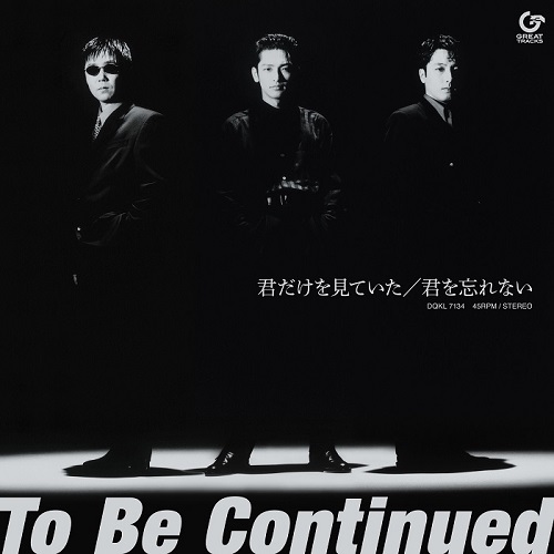 To Be Continued / トゥー・ビー・コンティニュード / 君だけを見ていた