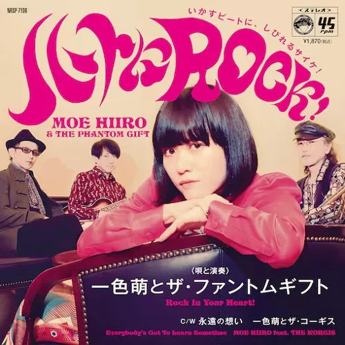 一色萌とザ・ファントムギフト / ハートにROCK!