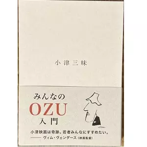 岡 博大 / 小津三昧(文庫)