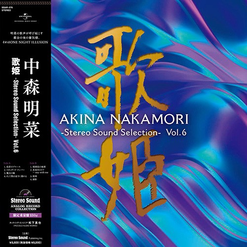AKINA NAKAMORI / 中森明菜 / 歌姫 -Stereo Sound Selection- Vol.6(LP)