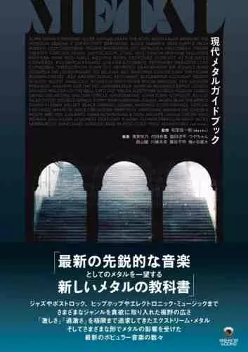 【状態良好】初版 ユーロロック集成 1966-1987 マーキー別冊 ロック絶版ディスクガイド本が入荷いたしました。 : ディスク