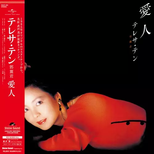 TERESA TENG / テレサ・テン(鄧麗君) / 愛人(LP)
