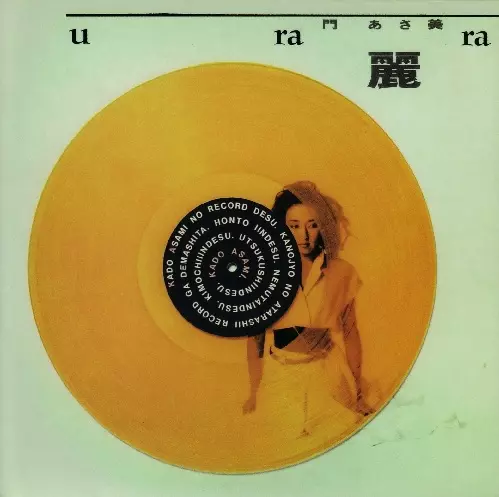 門あさ美 / 麗 URARA / LP / | RECORD SHOP VIEW