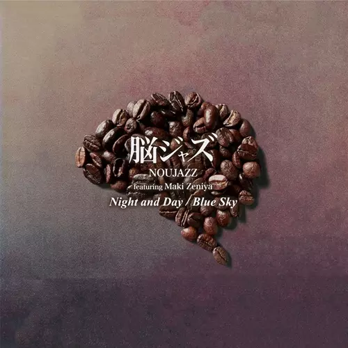 脳ジャズ(NOUJAZZ)feat. Maki Zeniya / Night and Day / Blue Sky 7"