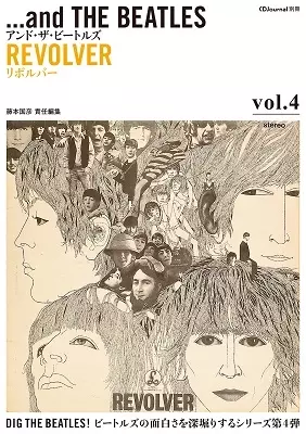 藤本国彦 / アンド・ザ・ビートルズ VOL.4