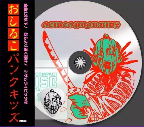 V.A. (おしるこレコーズ) / おしるこパンクキッズ