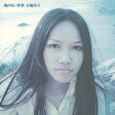 マユミティ うつろな愛(LP)/MAYUMI ITSUWA/五輪真弓/完全生産限定盤