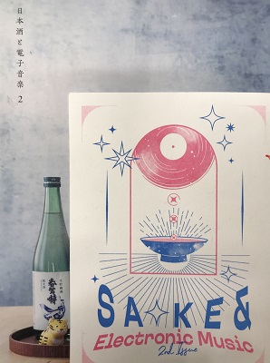 DJ Yudetaro / 日本酒と電子音楽2