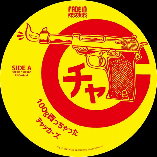 チャッカーズ・日本収穫期到来・レコード・LP・844枚限定・アナログ - 邦楽