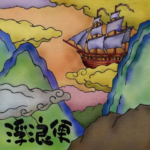 TOMOHIKO BANSE / 伴瀬朝彦 / 浮浪便(LP)