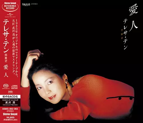 未開封新品 テレサテン ： 愛人 ( SACD+CD・2枚組 ) 愛人(SACD+CD・2枚組)/TERESA TENG/テレサ・テン(鄧麗君)｜日本