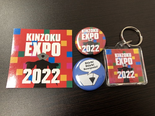 Kinzoku-Yebis / 金属恵比須 / 帰ってきたキンゾク万博2022 お土産セット