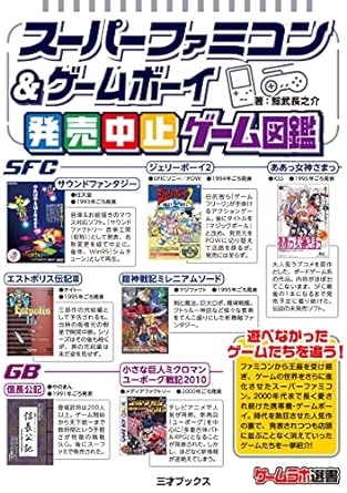 CHOUNOSUKE KUJIRADAKE / 鯨武長之介 / スーパーファミコン&ゲームボーイ発売中止ゲーム図鑑