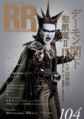 ROCK AND READ編集部 / ROCK AND READ 104