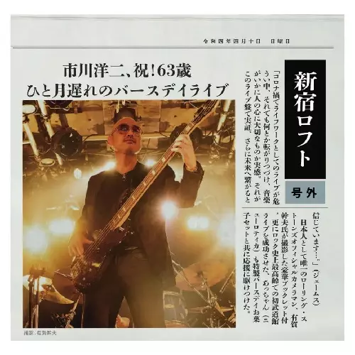 市川洋二 / Live At Loft