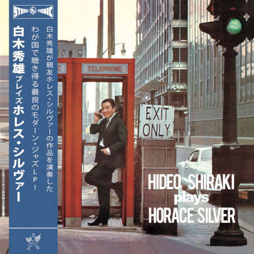 HIDEO SHIRAKI / 白木秀雄 / Plays Horace Silver (LP)