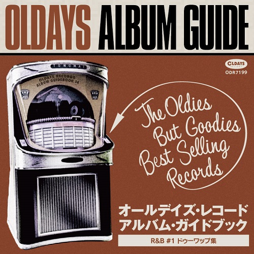 V.A. (OLDAYS ALBUM GUIDE) / V.A. (オールデイズ・アルバム・ガイド) / オールデイズ・アルバム・ガイド14:R&B編#1 ドゥーワップ集