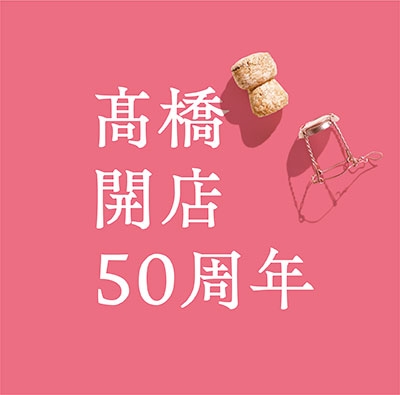MARIKO TAKAHASHI / 高橋真梨子 / 「髙橋」開店50周年(初回限定盤 CD+DVD)