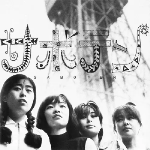 SABOTEN / サボテン(JPN)商品一覧｜OLD ROCK｜ディスクユニオン