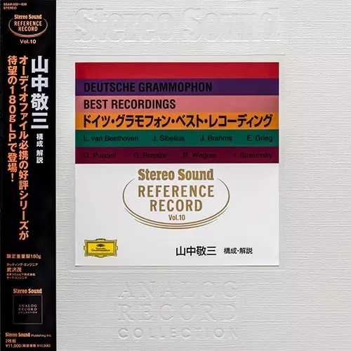 VARIOUS ARTISTS (CLASSIC) / オムニバス (CLASSIC) / ドイツ・グラモフォン・ベスト・レコーディング (LP) - ステレオサウンド リファレンス・レコード Vol.10